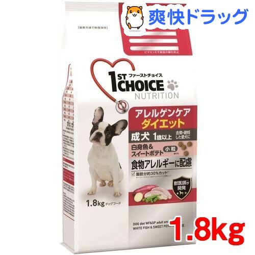 ファーストチョイス成犬アレルゲンケアダイエット小粒白身魚＆スイートポテト(1.8kg)【ファーストチョイス(1ST　CHOICE)】