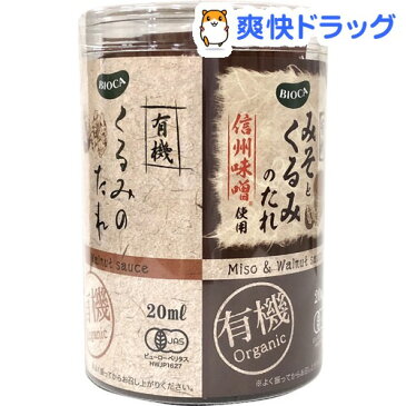 ビオカ 有機くるみのたれ アソート(20ml*8袋入)