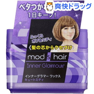 モッズ・ヘア インナーグラマー ワックス キュートミディ(65g)【mod's hair(モッズヘア)】