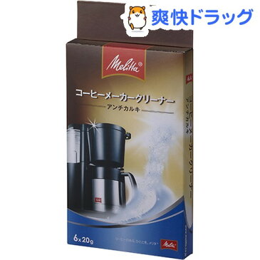 メリタ コーヒーメーカークリーナー アンチカルキ MJ-1501(1コ入)【メリタ(Melitta)】