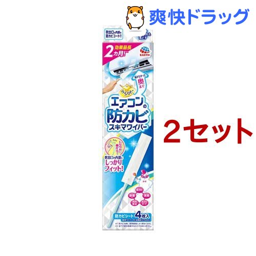 らくハピ エアコンの防カビ スキマワイパー セット 掃除 カビ防止 除去 消臭 除菌(2セット)【らくハピ】