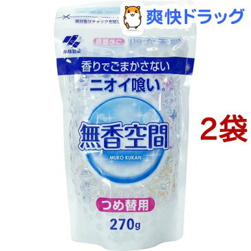 小林製薬 無香空間 つめかえ用(270g*2コセット)【無香空間】