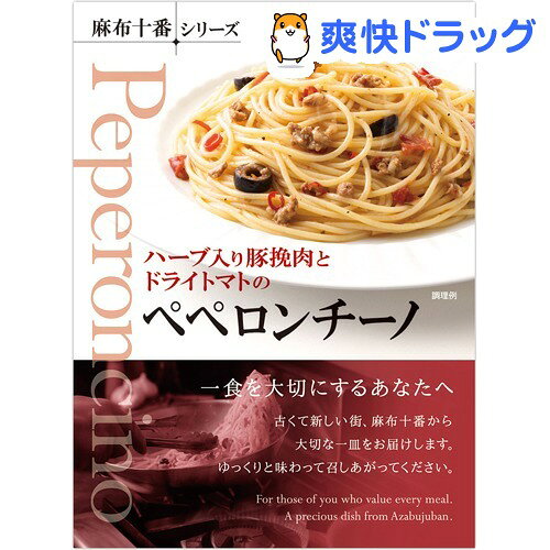 nakato麻布十番シリーズ ハーブ入り豚挽肉とドライトマトのペペロンチーノ(90g)【麻…