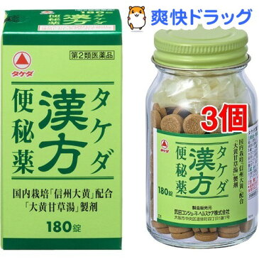 【第2類医薬品】タケダ漢方便秘薬(180錠*3コセット)【タケダ漢方便秘薬】