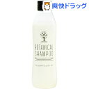 ボタニカル シャンプー(450mL)