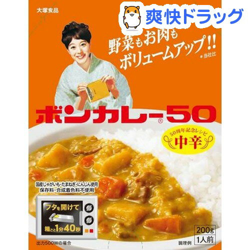 ボンカレー50 中辛(200g)【ボンカレー】
