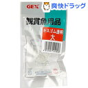 ジェックス キスゴム透明 大 GX-28(1コ入)【GEX(...