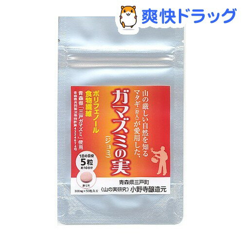 ガマズミの実(300mg*150粒)