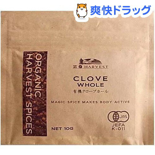 有機クローブホール(10g)【N・HARVEST(エヌ・ハーベスト)】