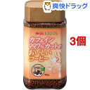 クライス　カフェイン99.7％カットのおいしいコーヒー(100g*3コセット)【送料無料】
