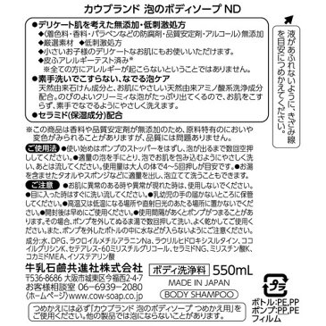 カウブランド 無添加 泡のボディソープ ポンプ付(550mL)【カウブランド】