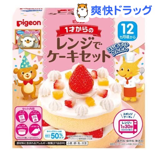ピジョン　1才からのレンジでケーキセット(1セット)