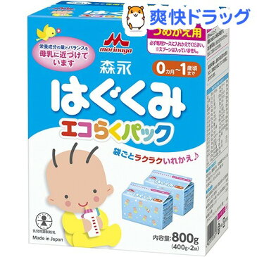 森永 はぐくみ エコらくパック つめかえ用(400g*2袋入)【はぐくみ】