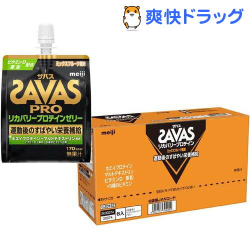 ザバス リカバリープロテインゼリー ミックスフルーツ風味(180g*6個入)【ザバス(SAVAS)】