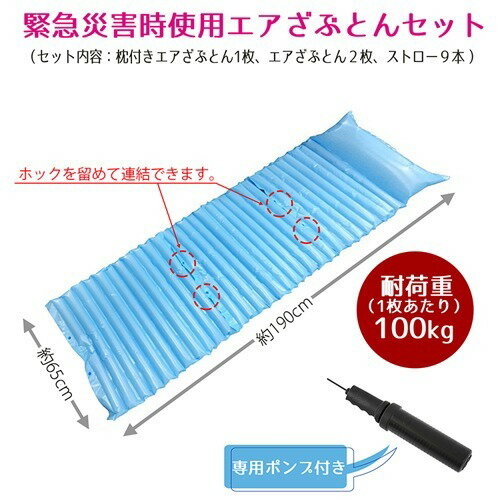 緊急災害時使用 エアざぶとんセット(2セット)[防災グッズ]