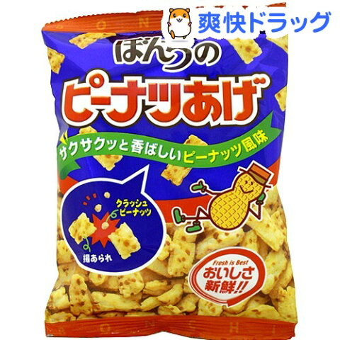 ぼんち ぼんち ピーナツあげ(70g)