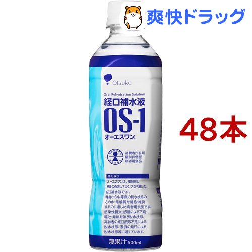 オーエスワン OS-1(500mL*24本入*2コセット)【オーエスワン(OS-1)】[経口補水液 大塚製薬]