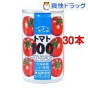 【訳あり】ふらの トマト100 食塩無添加(160g*30コセット)【送料無料】