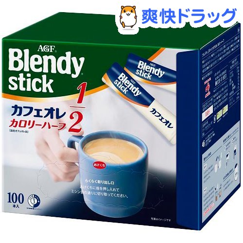 AGF ブレンディ スティックコーヒー カフェオレ カロリーハーフ(5.7g*100本入)【ブレンディ(Blendy)】