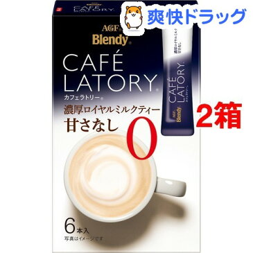 ブレンディ カフェラトリー スティック コーヒー 濃厚ロイヤルミルクティー 甘さなし(11g*6本入*2箱セット)【ブレンディ(Blendy)】