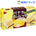 【訳あり】バナナのオムレット(5コ入)