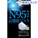 【訳あり】N95クリアマスク(1枚入)