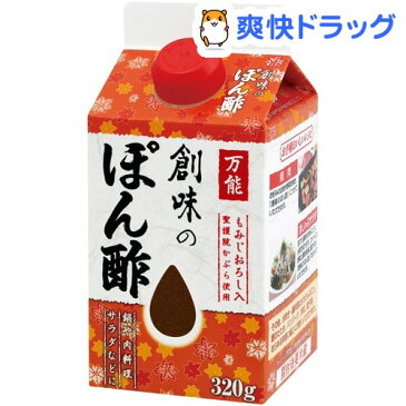 創味のぽん酢(320g)