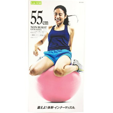 La.VIE ノンバーストジムボール 55cm ピンク(1コ入)【La.VIE】