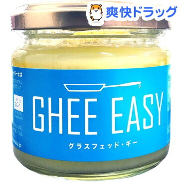 ギーイージー(100g)【GHEE EASY(ギー・イージー)】