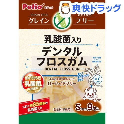 ペティオ 乳酸菌入り デンタルフロスガム グレインフリー Sサイズ(9本入)【ペティオ(Petio)】
