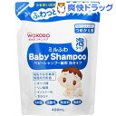ミルふわ ベビーシャンプー髪用 泡タイプ つめかえ用(400...