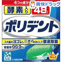酵素入りポリデント 入れ歯洗浄剤(48錠入)【ポリデント】...