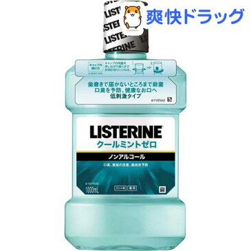 薬用リステリン クールミント ゼロ 低刺激タイプ(1000ml)【b5x】【LISTERINE(リステリン)】[マウスウォッシュ]