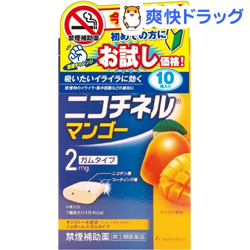 【第(2)類医薬品】ニコチネル マンゴー トライアルパック(セルフメディケーション税制対象)(...