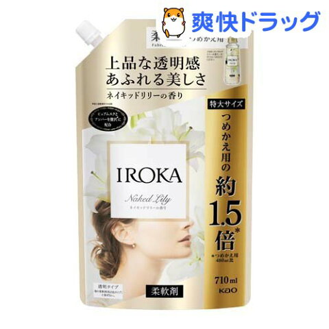 フレア フレグランス IROKA 柔軟剤 ネイキッドリリーの香り 詰め替え 大サイズ(710ml)【フレア フレグランス】