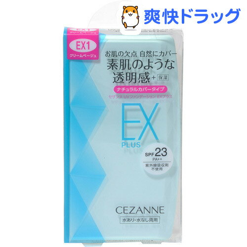 セザンヌ UVファンデーション EXプラス EX1 クリームベージュ(11g)【セザンヌ(CEZANNE)】
