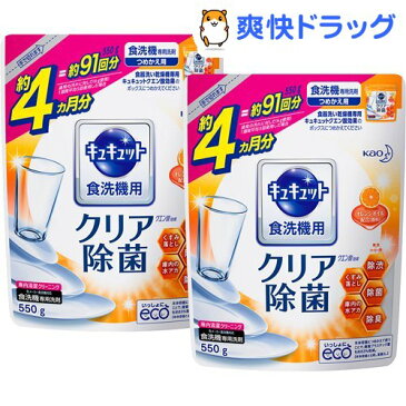 キュキュット 食洗機用洗剤 クエン酸効果 オレンジオイル配合 詰め替え(550g*2コセット)【キュキュット】