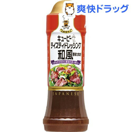 キユーピー テイスティドレッシング 和風 香味たまねぎ(210ml)【キユーピー ドレッシング】