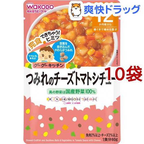 和光堂 グーグーキッチン つみれのチーズトマトシチュー 12ヵ月〜(80g*10コセット)【グーグーキッチン】