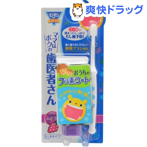 モンダミンキッズ ママはボクの歯医者さん ぶどう味(50g)【モンダミン】