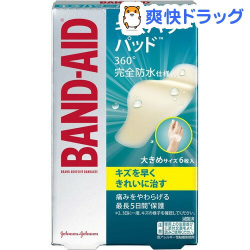 【オマケ付】バンドエイド キズパワーパッド 大きめサイズ(6枚入)【バンドエイド(BAND-AID)】