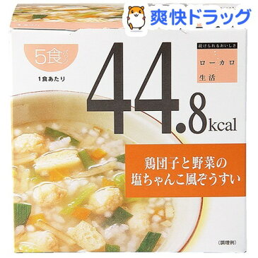 【訳あり】ローカロ生活 鶏団子と野菜の塩ちゃんこ風ぞうすい(5食入)