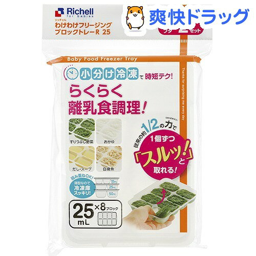 わけわけフリージング ブロックトレーR 25(2コ入)