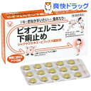 【第2類医薬品】ビオフェルミン 下痢止め(30錠)【ビオフェ...