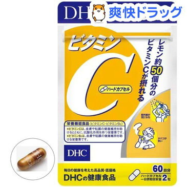 DHC ビタミンC ハードカプセル 60日(120粒)【DHC サプリメント】