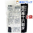 国内産十六穀米 業務用(500g*2コセット)