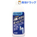 排水管洗浄剤 お願いだからほっといて 流し台用(250ml)【お願いだからほっといて】