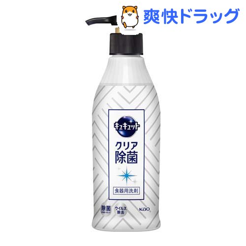 キュキュット 食器用洗剤 クリア除菌 ポンプ(300ml)【キュキュット】