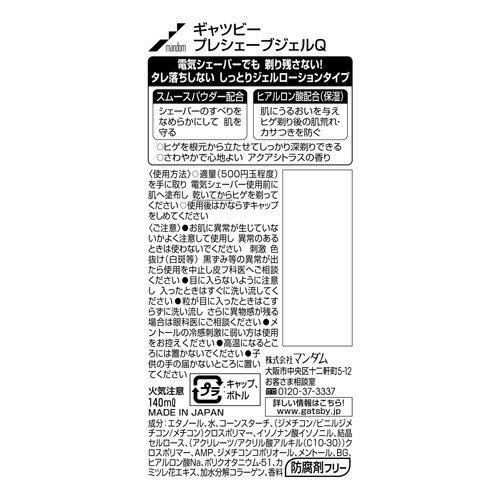 ギャツビー プレシェーブジェルQ(140ml)【GATSBY(ギャツビー)】