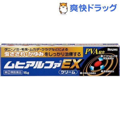 【第(2)類医薬品】ムヒアルファEX(セルフメディケーション税制対象)(15g)【ムヒ】